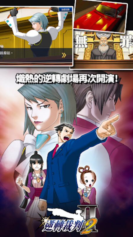 逆转裁判123截图0