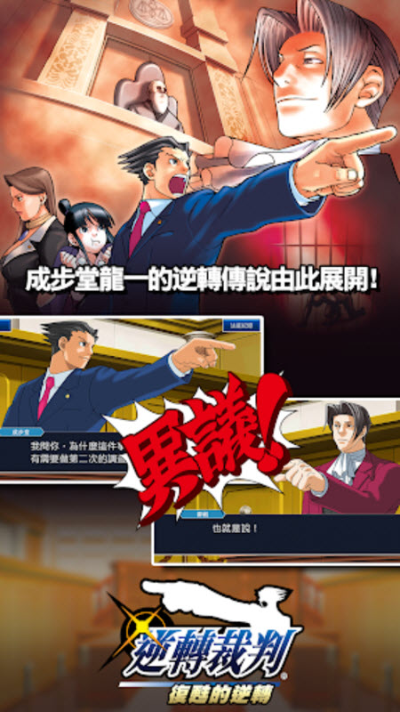 逆转裁判123截图1