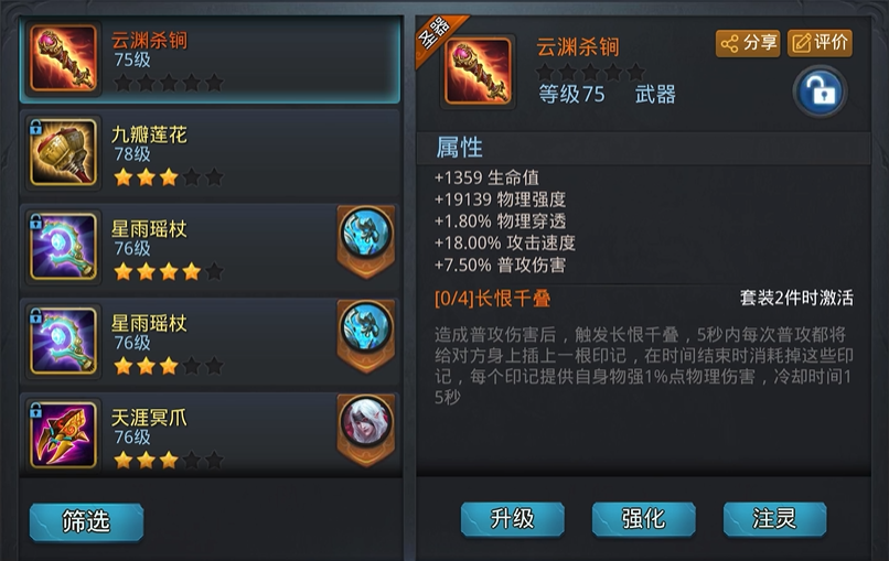 乱斗西游2金灵石怎么强化