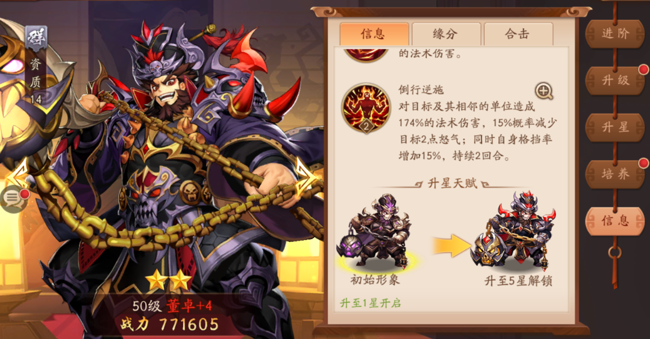 少年三国志2群雄怎么站位