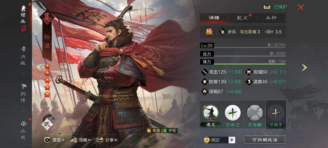 率土之滨温酒斩将怎么来的