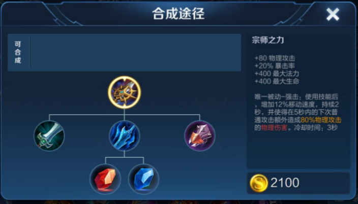 王者荣耀凯后期出什么装