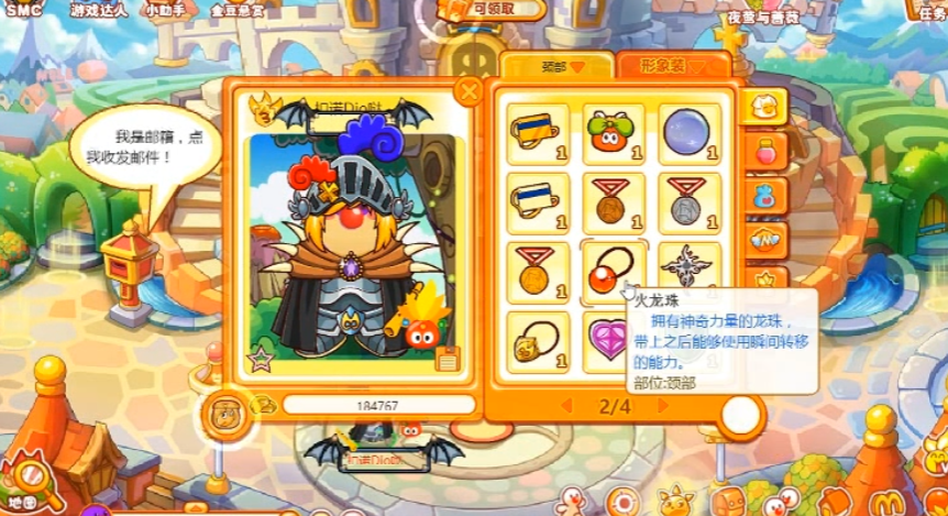 摩尔庄园怎么使用火龙珠