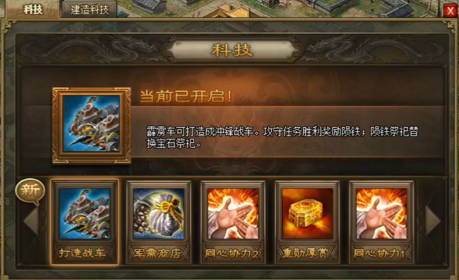 攻城掠地战车点哪里加战车耐久