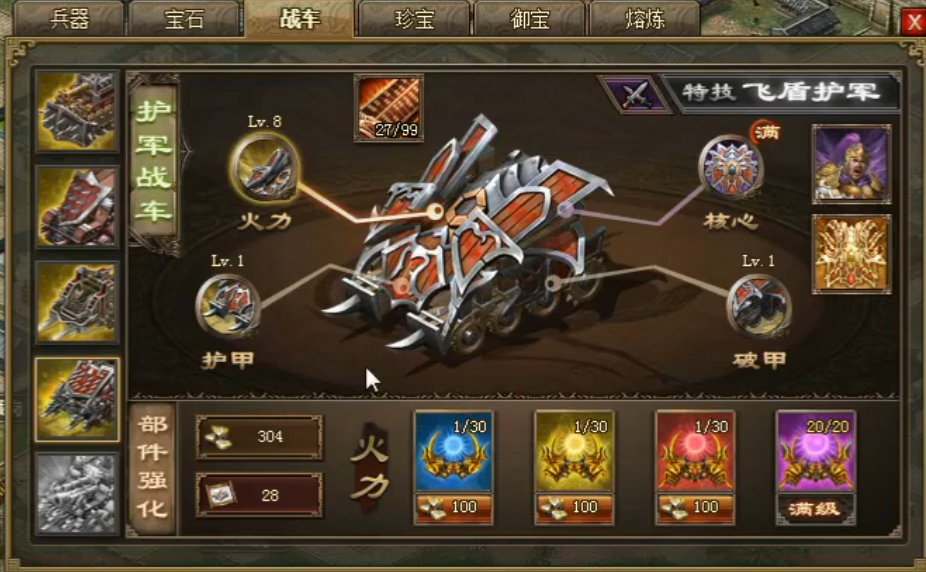 攻城掠地战车点哪里加战车耐久