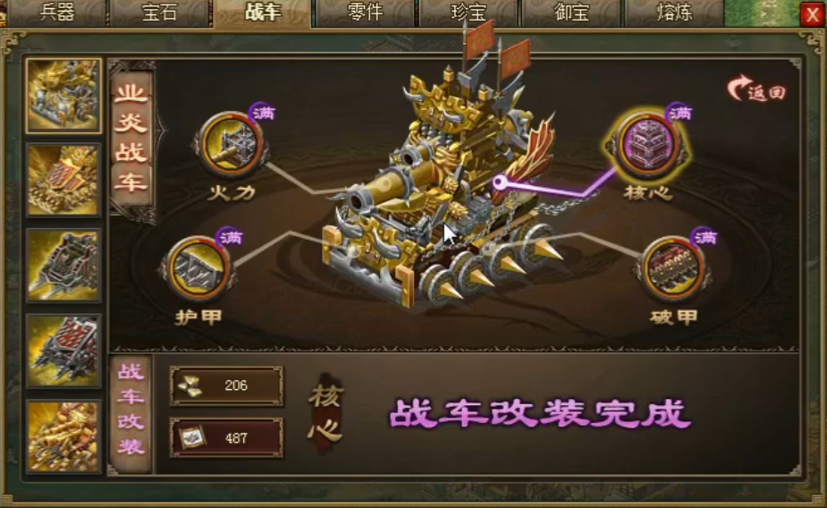 攻城掠地战车点哪里加战车耐久