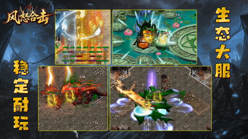 风怒合击 风怒合击