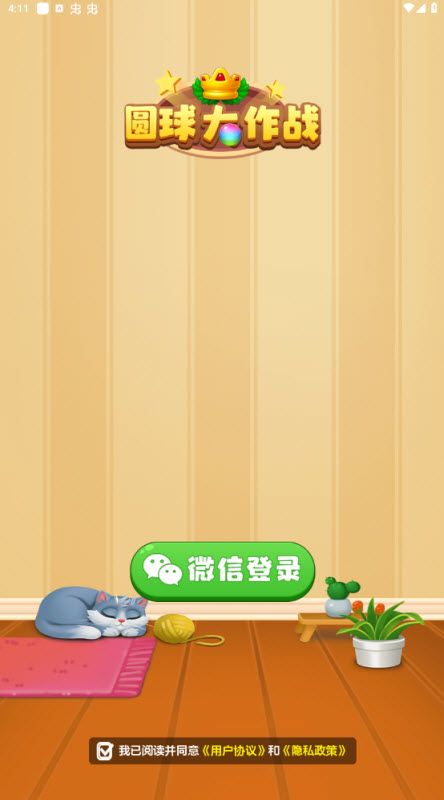 圆球大作战 圆球大作战