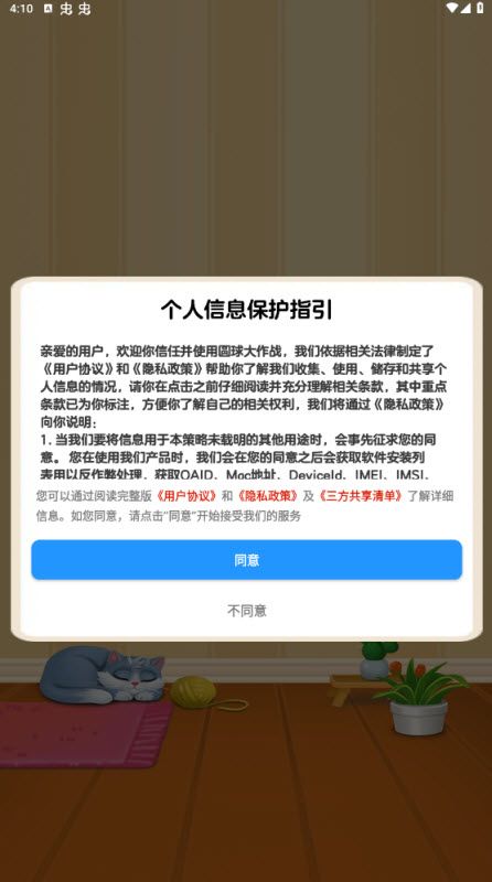 圆球大作战 圆球大作战