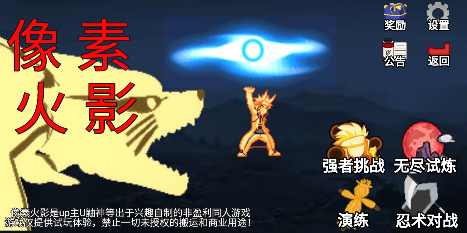 像素火影红面具