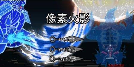 像素火影枫叶改版