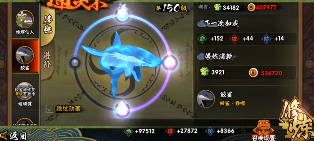 火影忍者手游怎么获得胶鲨