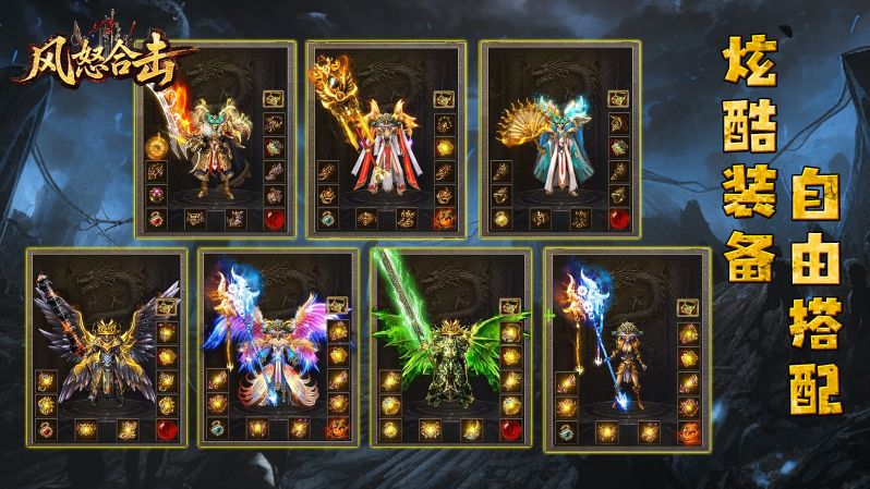 风怒合击截图2