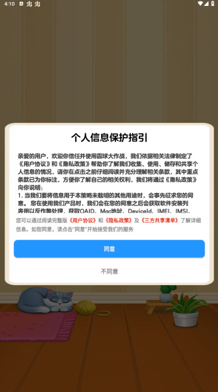 圆球大作战截图0