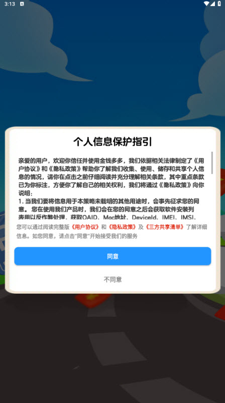 金钱多多截图0