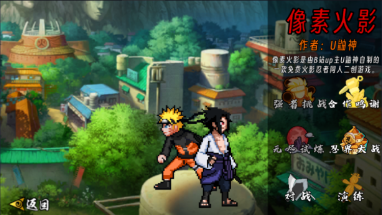 像素火影次世代电脑版截图2