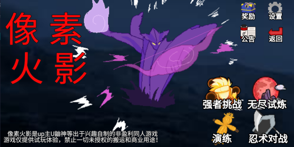 像素火影红面具截图4