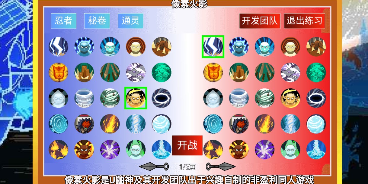 像素火影单机最终版截图2