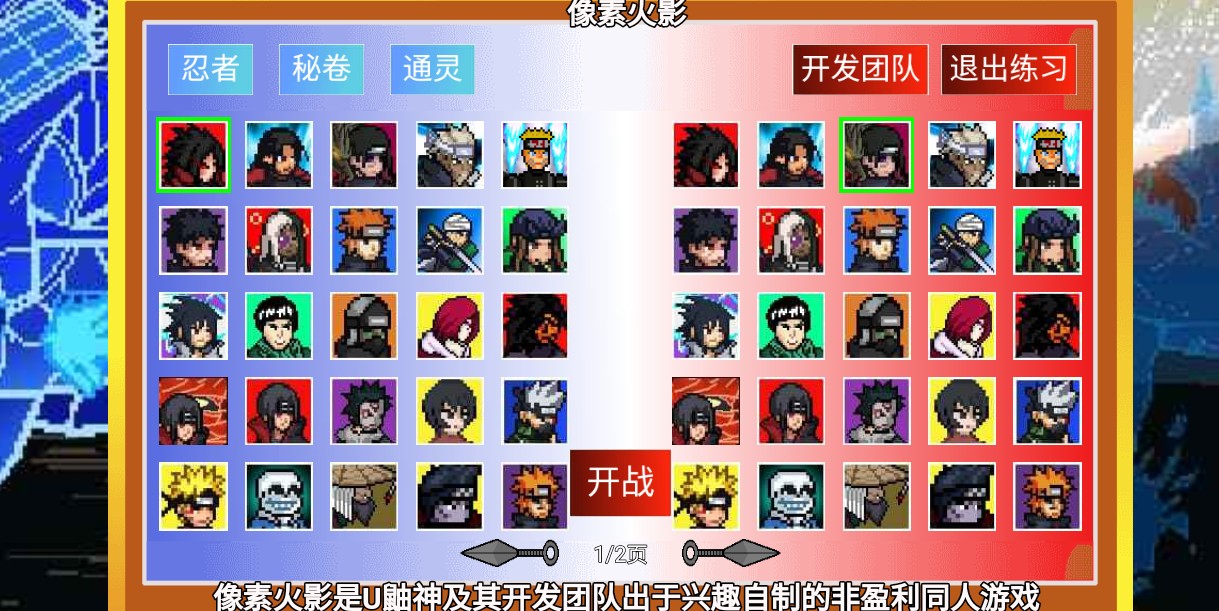 像素火影单机最终版截图1