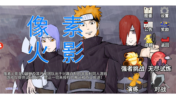 像素火影1.00.30截图2