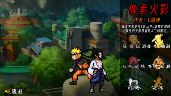 像素火影最新版2024截图1