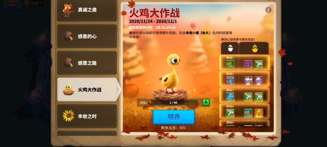 万国觉醒原材料火鸡怎么获得