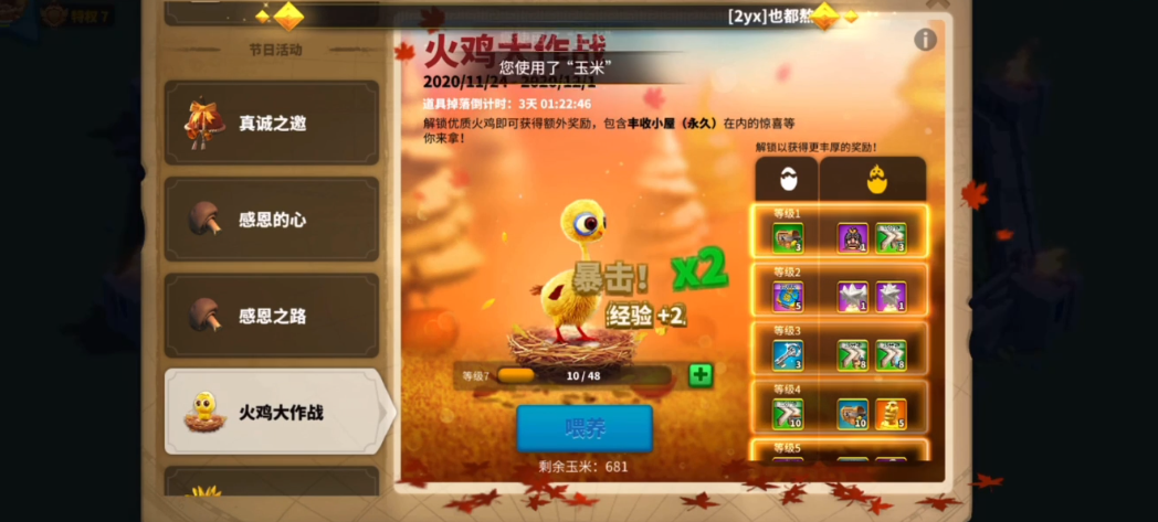 万国觉醒原材料火鸡怎么获得