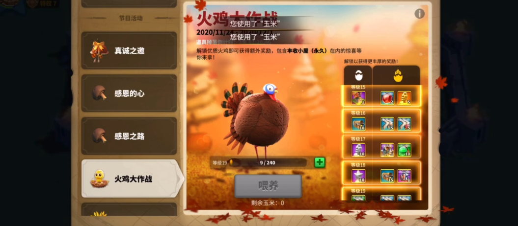 万国觉醒原材料火鸡怎么获得