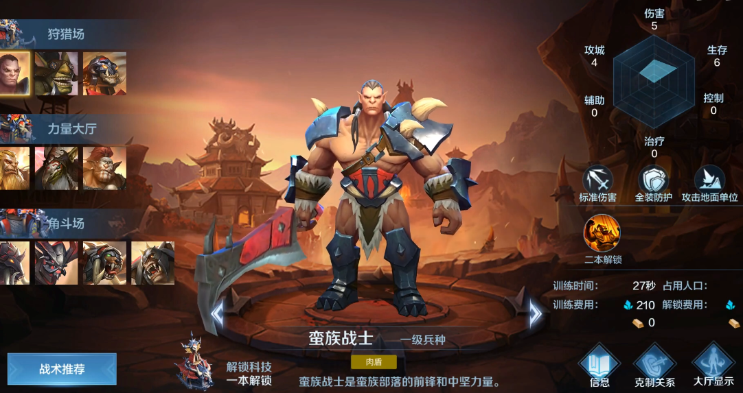 战争怒吼蛮族怎么玩