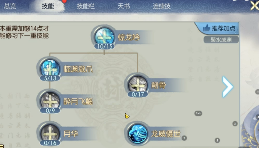 诛仙手游新职业逐霜天书怎么加点