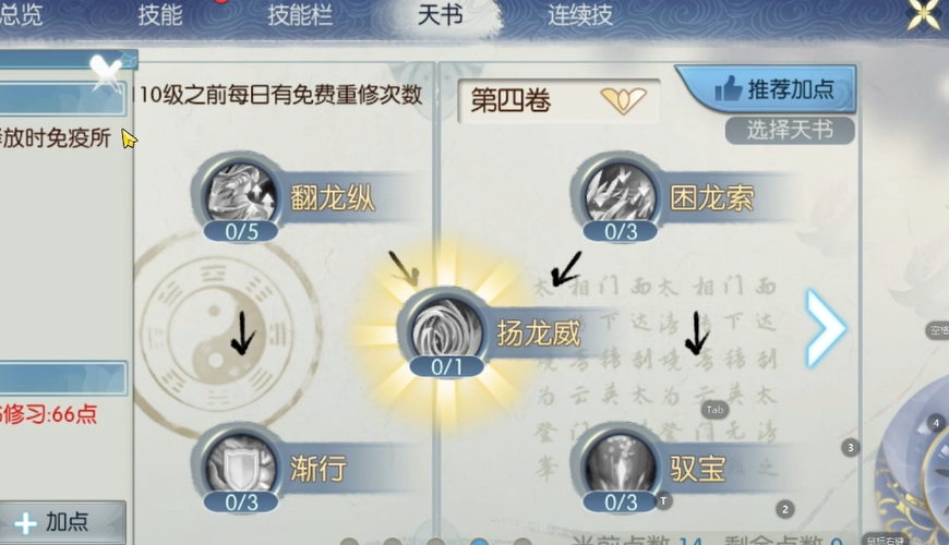 诛仙手游新职业逐霜天书怎么加点