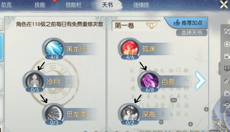 诛仙手游新职业逐霜天书怎么加点