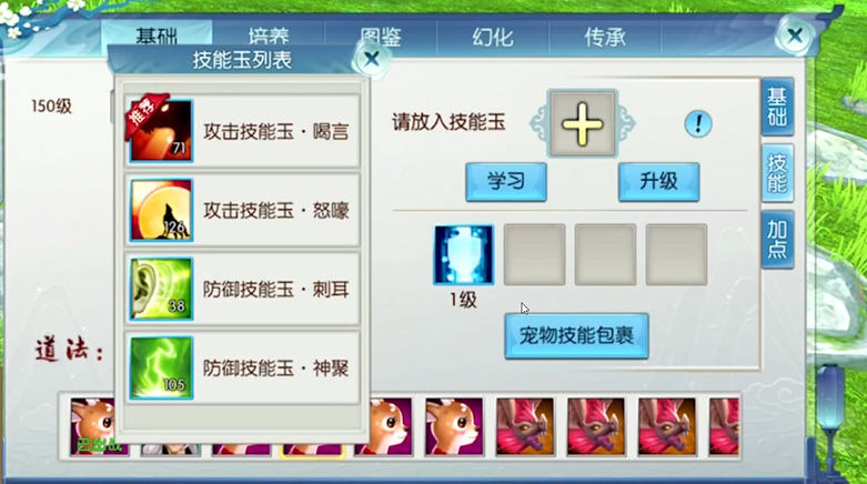 诛仙手游攻宠技能怎么玩