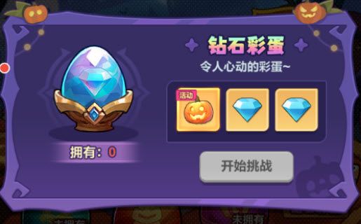 永远的蔚蓝星球万圣派对活动攻略