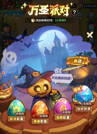 永远的蔚蓝星球万圣派对活动攻略