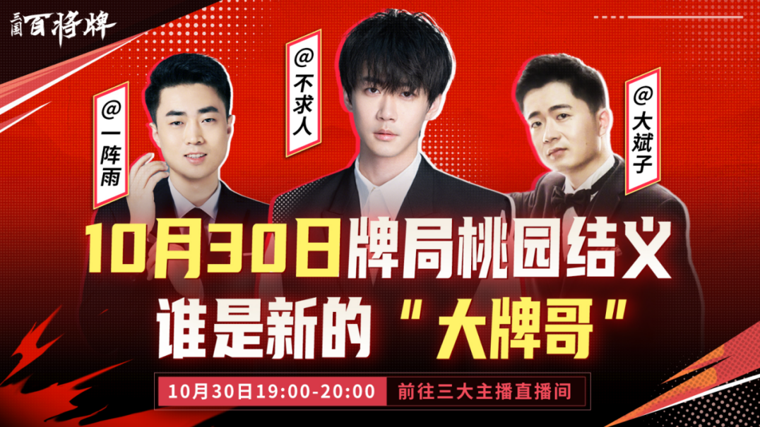 摸鱼新选择！休闲竞技手游《三国：百将牌》今日开启测试