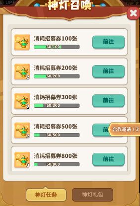 永远的蔚蓝星球神灯许愿活动攻略