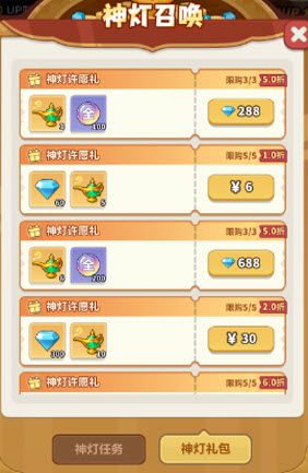 永远的蔚蓝星球神灯许愿活动攻略