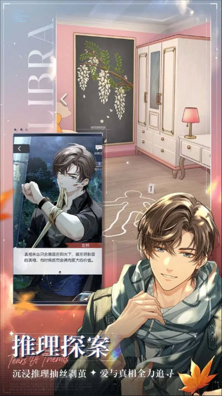 未定事件簿官服截图4