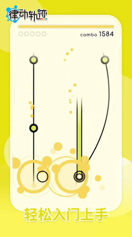 律动轨迹官方版截图1