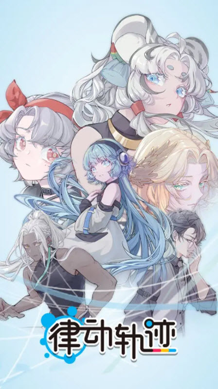 律动轨迹官方版截图3