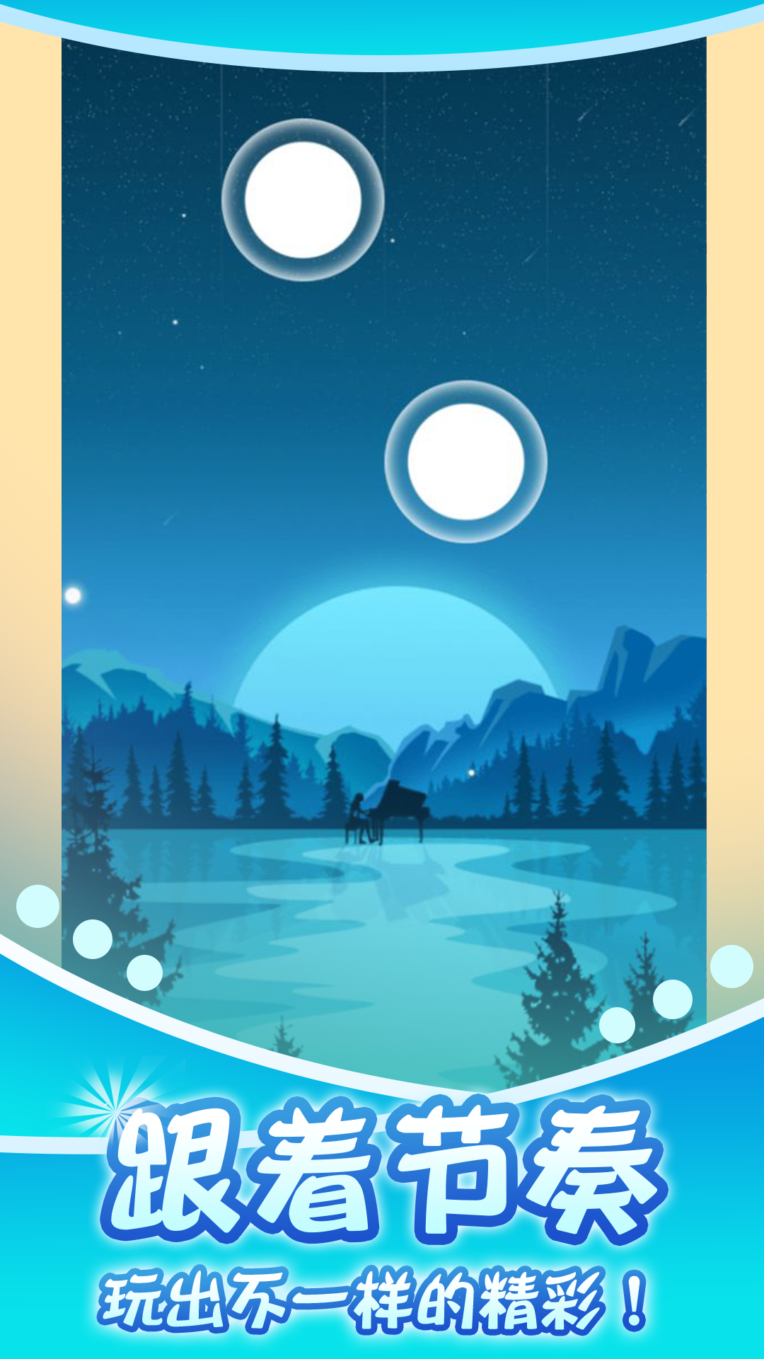 指尖钢琴师截图4