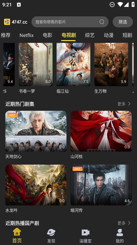 电影天堂免费版截图0