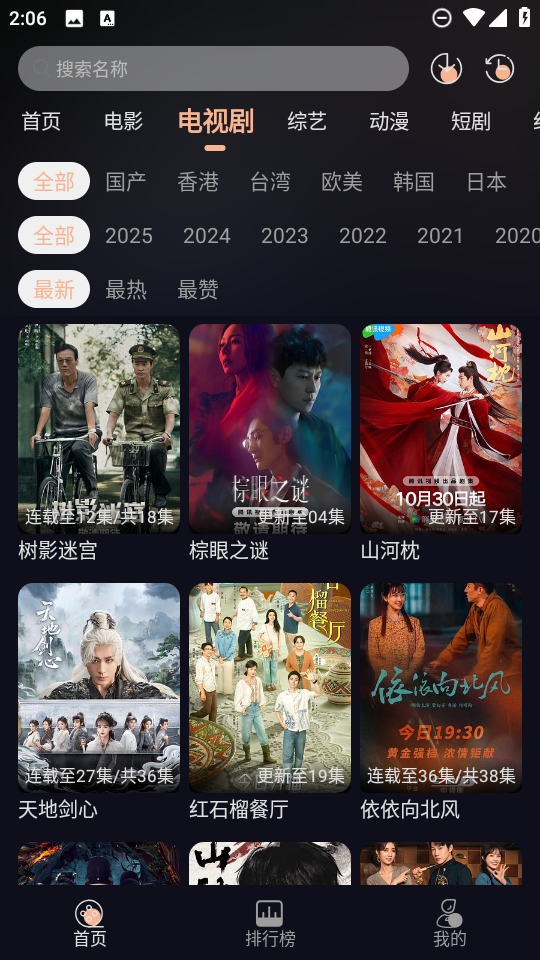 万能影院免费版截图3