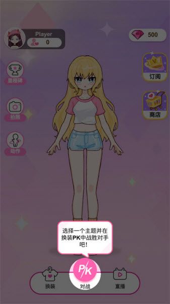 超级爱豆造型师