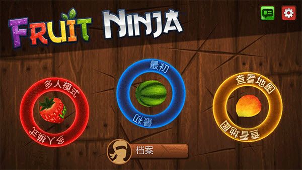 水果忍者正版