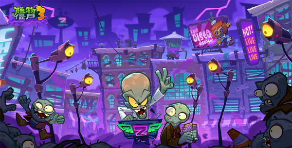 植物大战僵尸3国际版