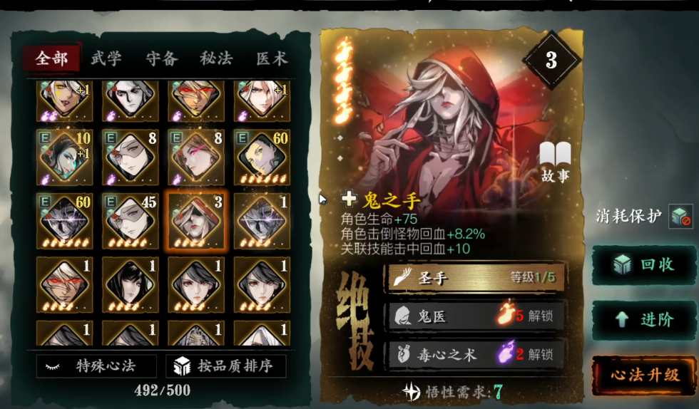 影之刃3怎么换稀有心法