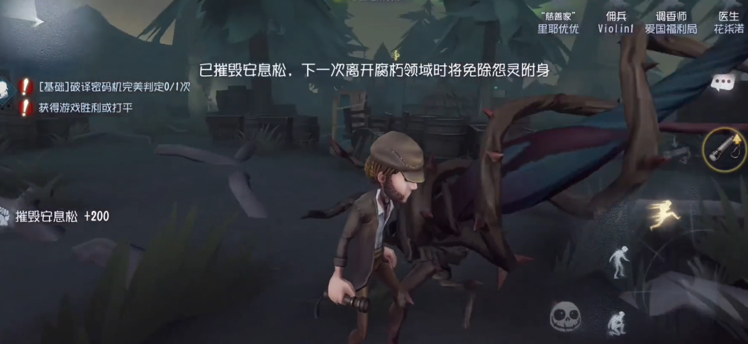 第五人格安息松是干嘛的