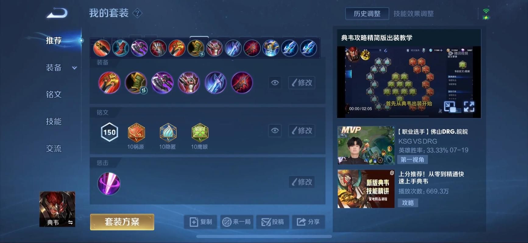 王者荣耀典韦怎么出装搭配